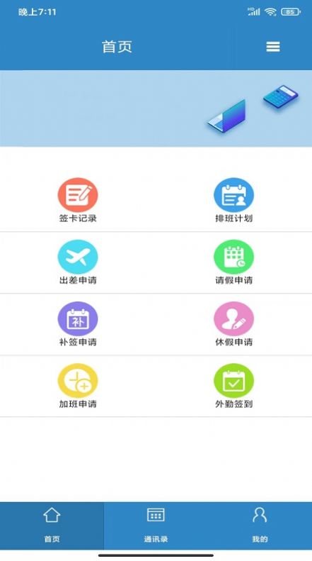 智控云平臺考勤記錄app手機版截圖4