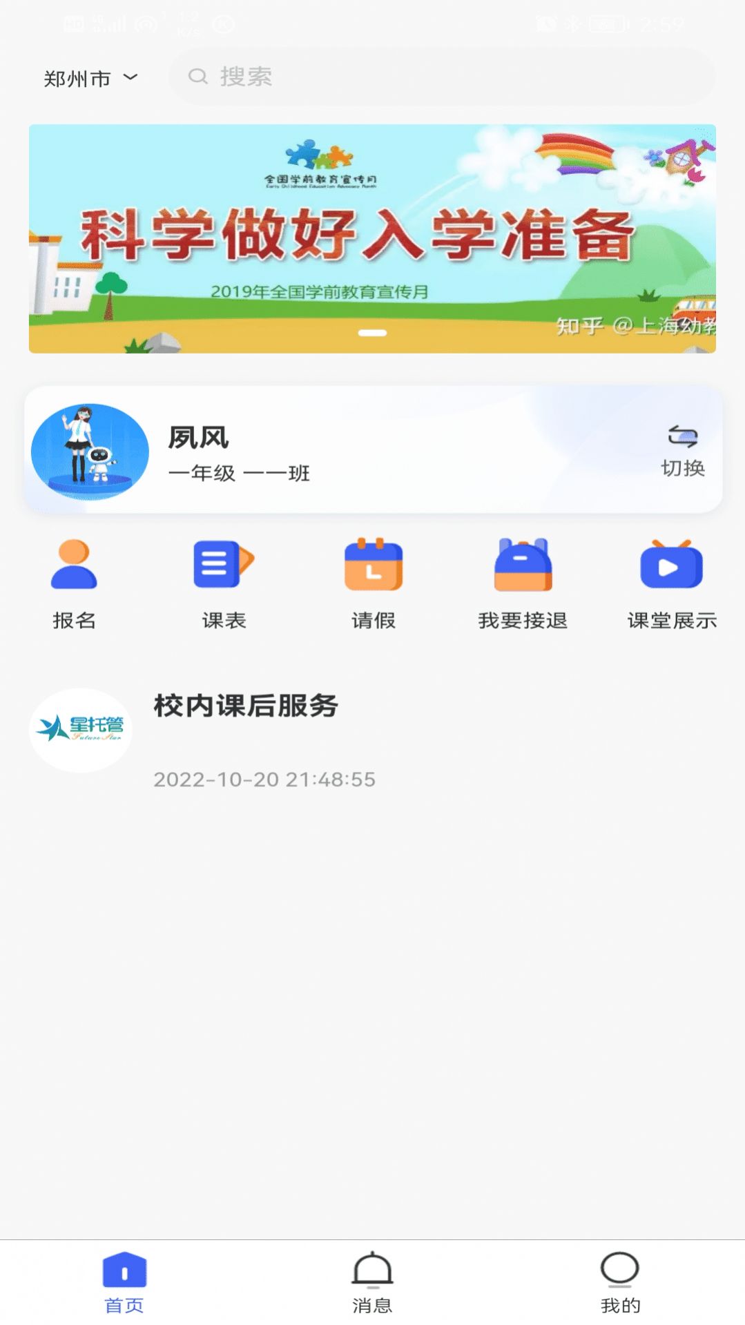 星托管教育APP安卓版截图3: