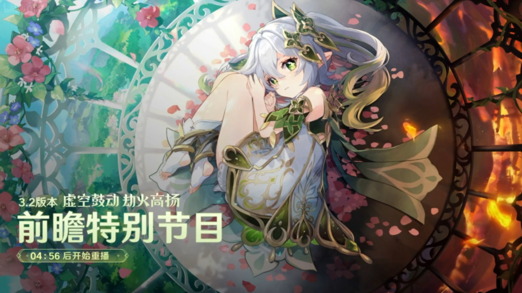 原神3.2版本前瞻直播內(nèi)容 原神3.2直播內(nèi)容大全