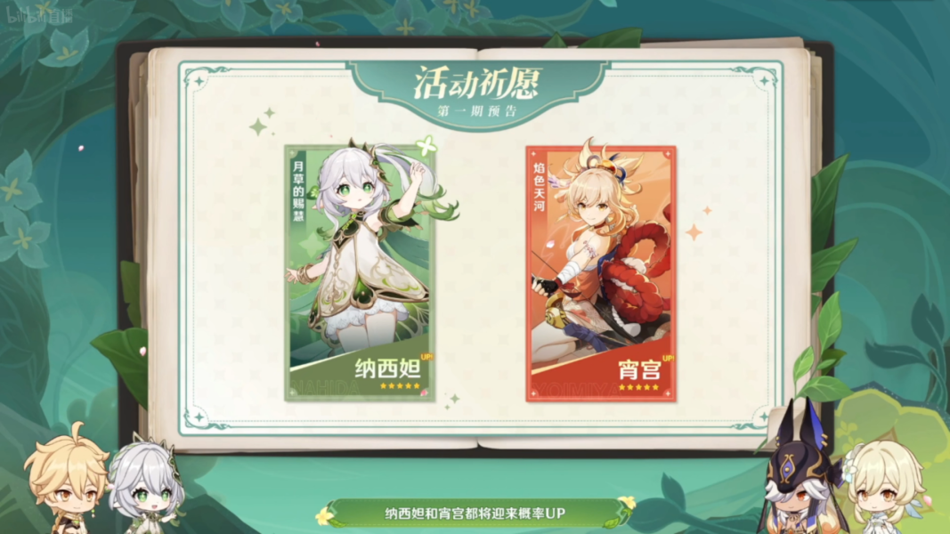 原神3.2版本前瞻直播內(nèi)容 原神3.2直播內(nèi)容大全
