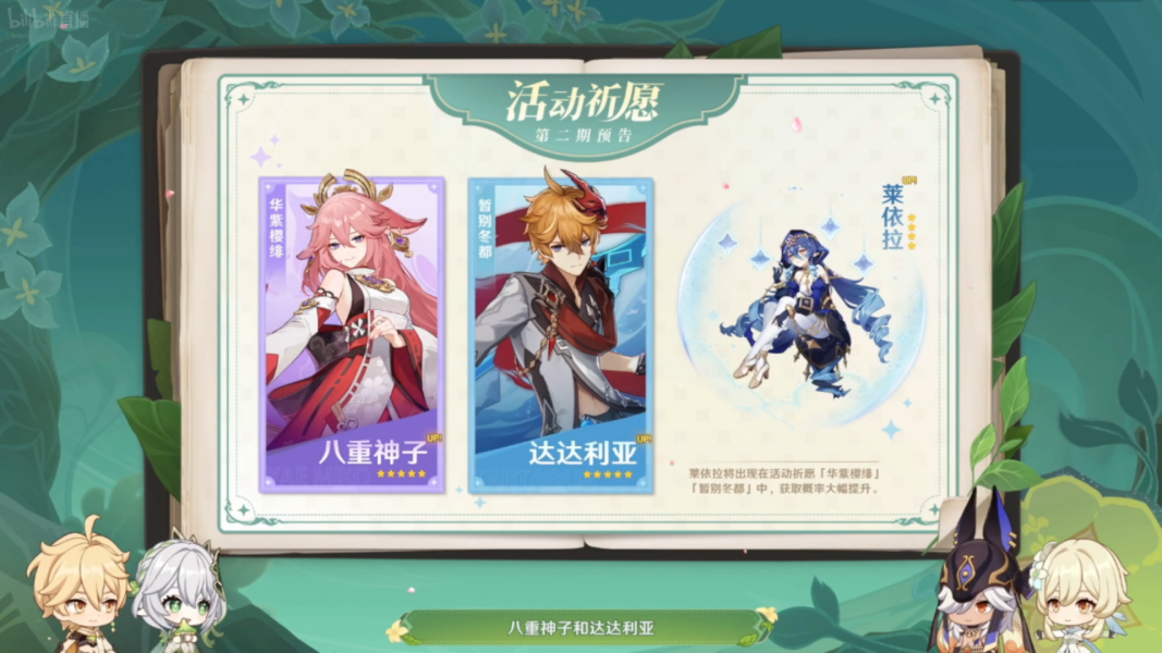 原神3.2版本前瞻直播內(nèi)容 原神3.2直播內(nèi)容大全