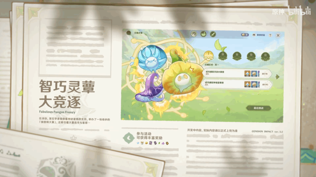 原神3.2版本前瞻直播內(nèi)容 原神3.2直播內(nèi)容大全