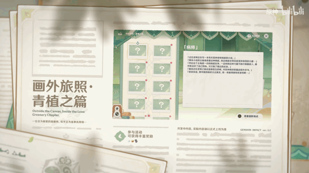 原神3.2版本前瞻直播內(nèi)容 原神3.2直播內(nèi)容大全