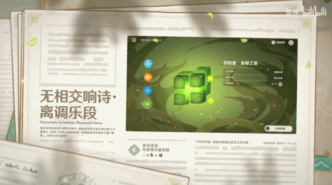 原神3.2版本前瞻直播內(nèi)容 原神3.2直播內(nèi)容大全