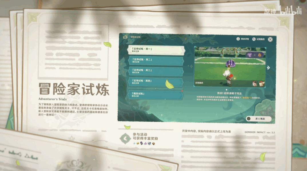 原神3.2版本前瞻直播內(nèi)容 原神3.2直播內(nèi)容大全