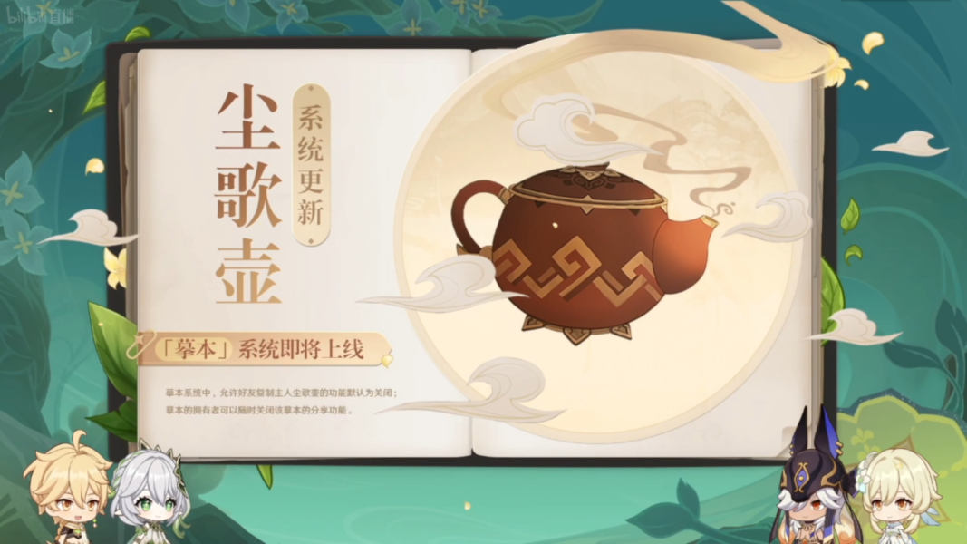 原神3.2版本前瞻直播內(nèi)容 原神3.2直播內(nèi)容大全