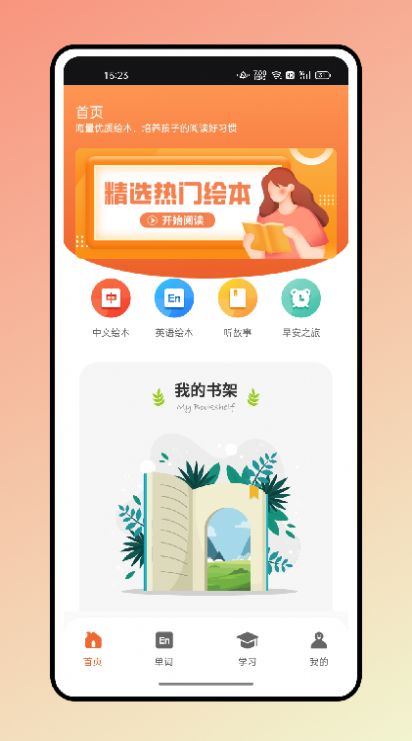 大象英語(yǔ)繪本閱讀app最新版截圖3