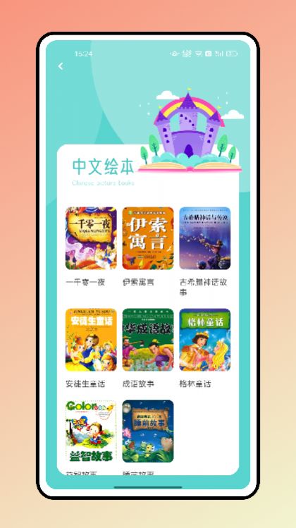 大象英語(yǔ)繪本閱讀app最新版截圖4