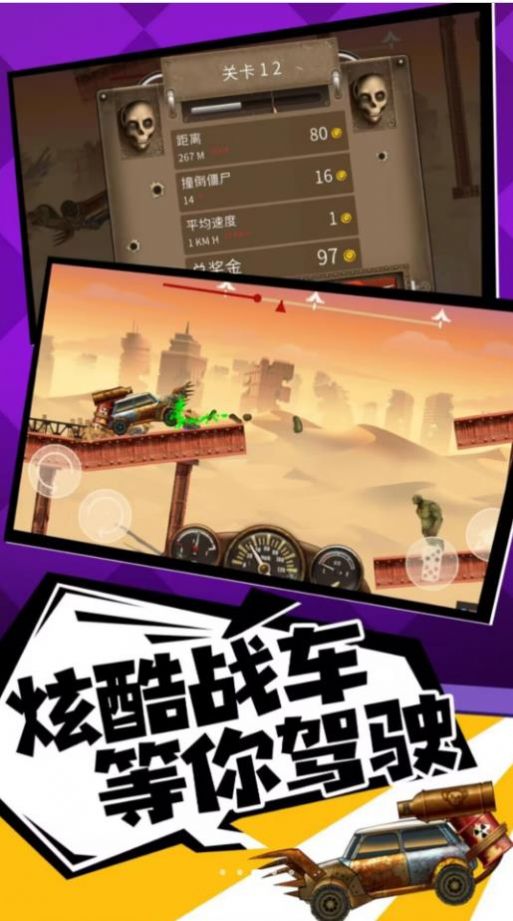 奔跑打僵尸游戲安卓版截圖3