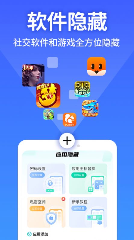 應用軟件隱藏大師免費下載安裝APP截圖1