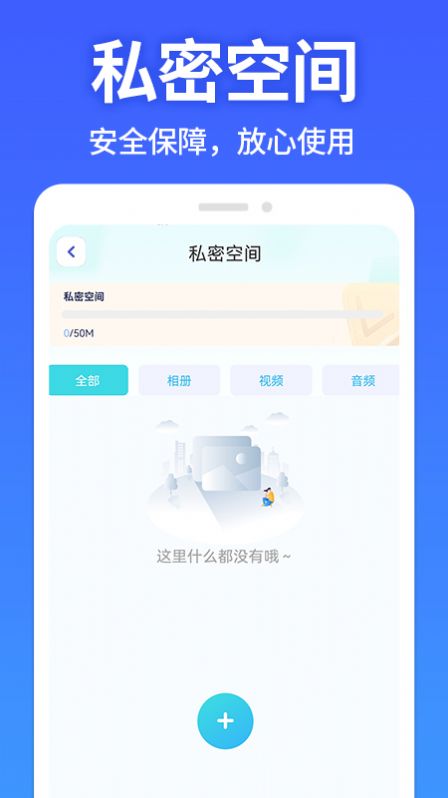 應用軟件隱藏大師免費下載安裝APP截圖3