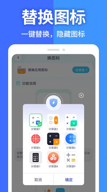 應用軟件隱藏大師免費下載安裝APP截圖2