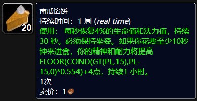 魔獸世界感恩節(jié)一派輕松任務(wù)怎么做 懷舊服wlk感恩節(jié)一派輕松任務(wù)攻略