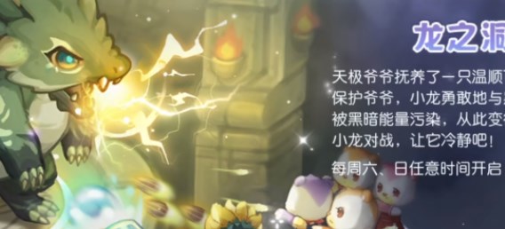 奧比島手游龍之洞窟攻略 龍之洞窟活動(dòng)玩法詳解