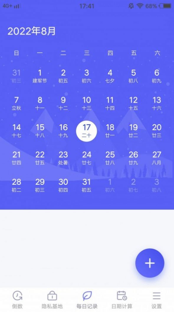 綠巨人倒數(shù)APP最新版截圖1