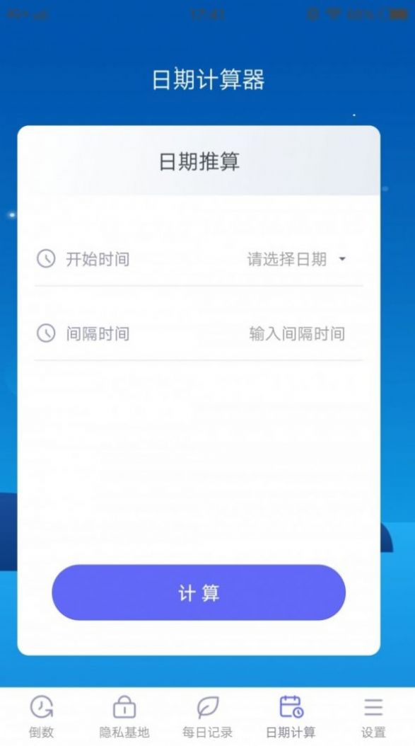 綠巨人倒數(shù)APP最新版截圖2