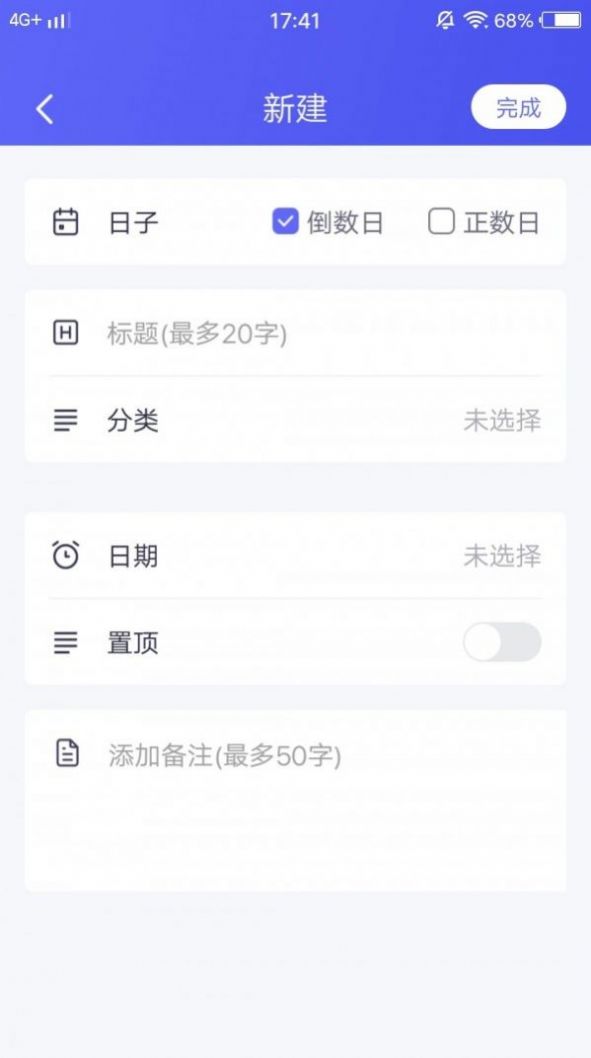綠巨人倒數(shù)APP最新版截圖4
