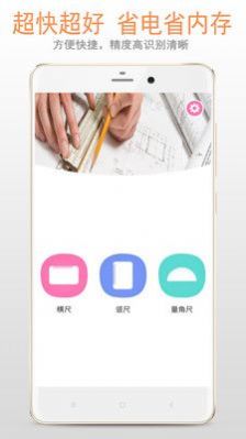 小尺子測(cè)量APP版截圖4