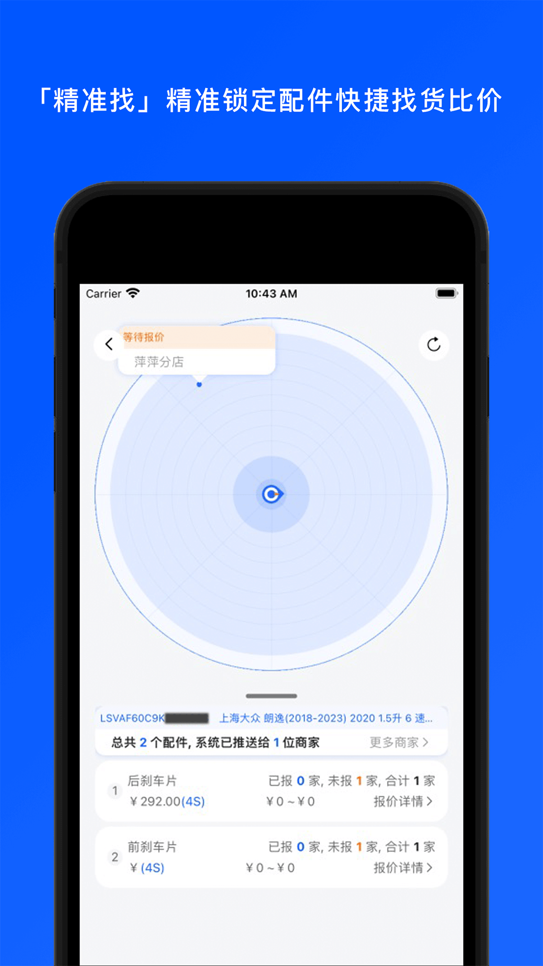 汽配碼頭汽車(chē)配件商城APP版截圖2