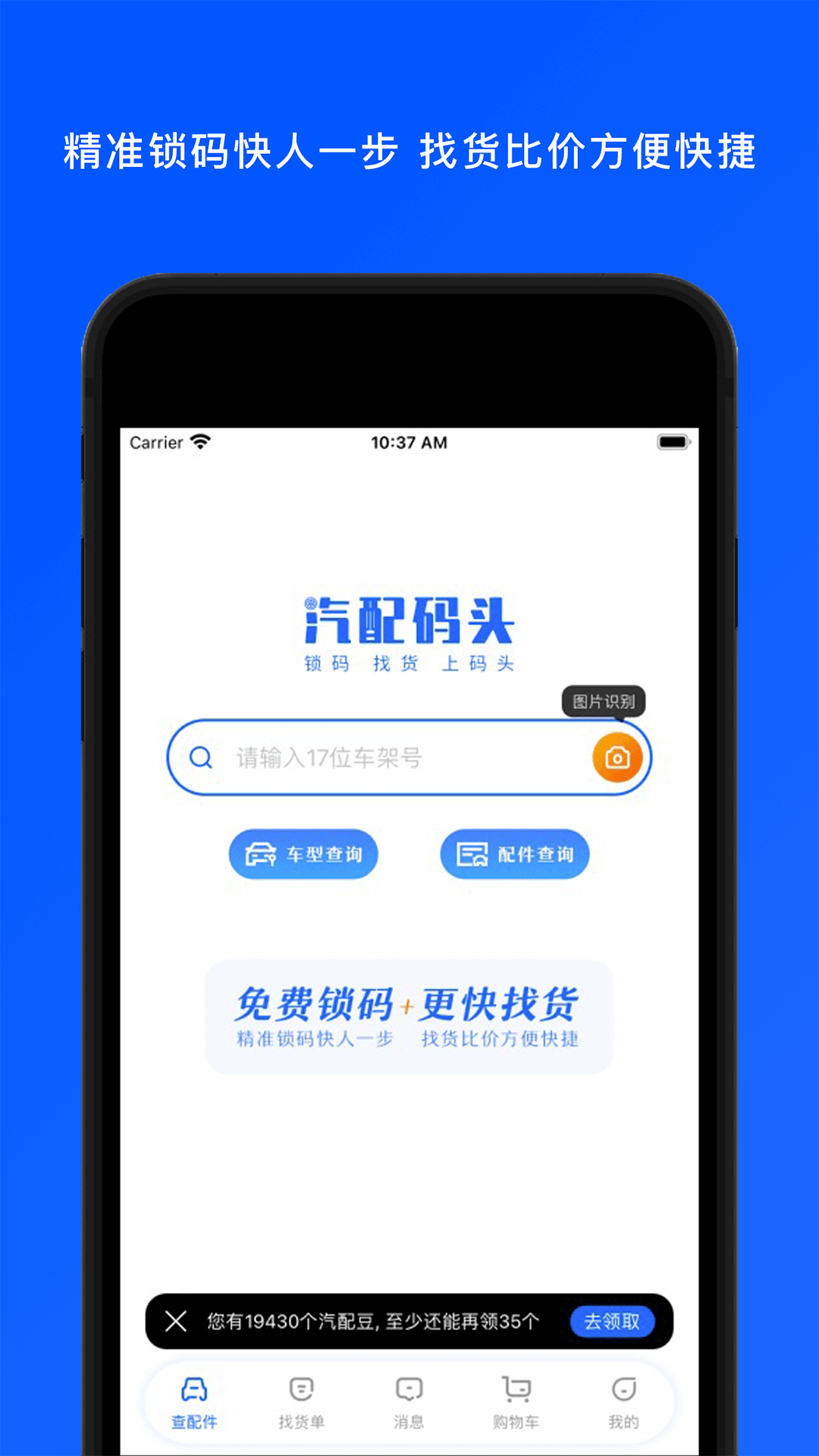 汽配碼頭汽車(chē)配件商城APP版截圖4