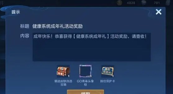 王者榮耀健康巡禮怎么獲得 健康巡禮獲取方式介紹