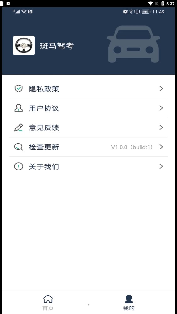 斑馬駕考寶典APP版截圖2