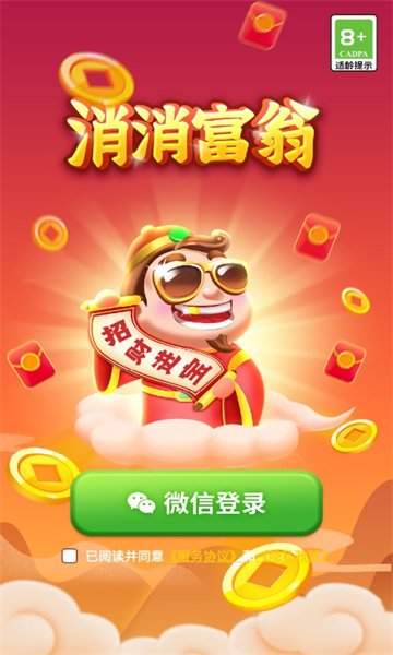 消消富翁游戲紅包版最新下載截圖2