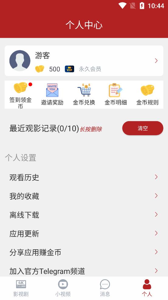 全剧得2.0app 安卓版下载最新版截图4: