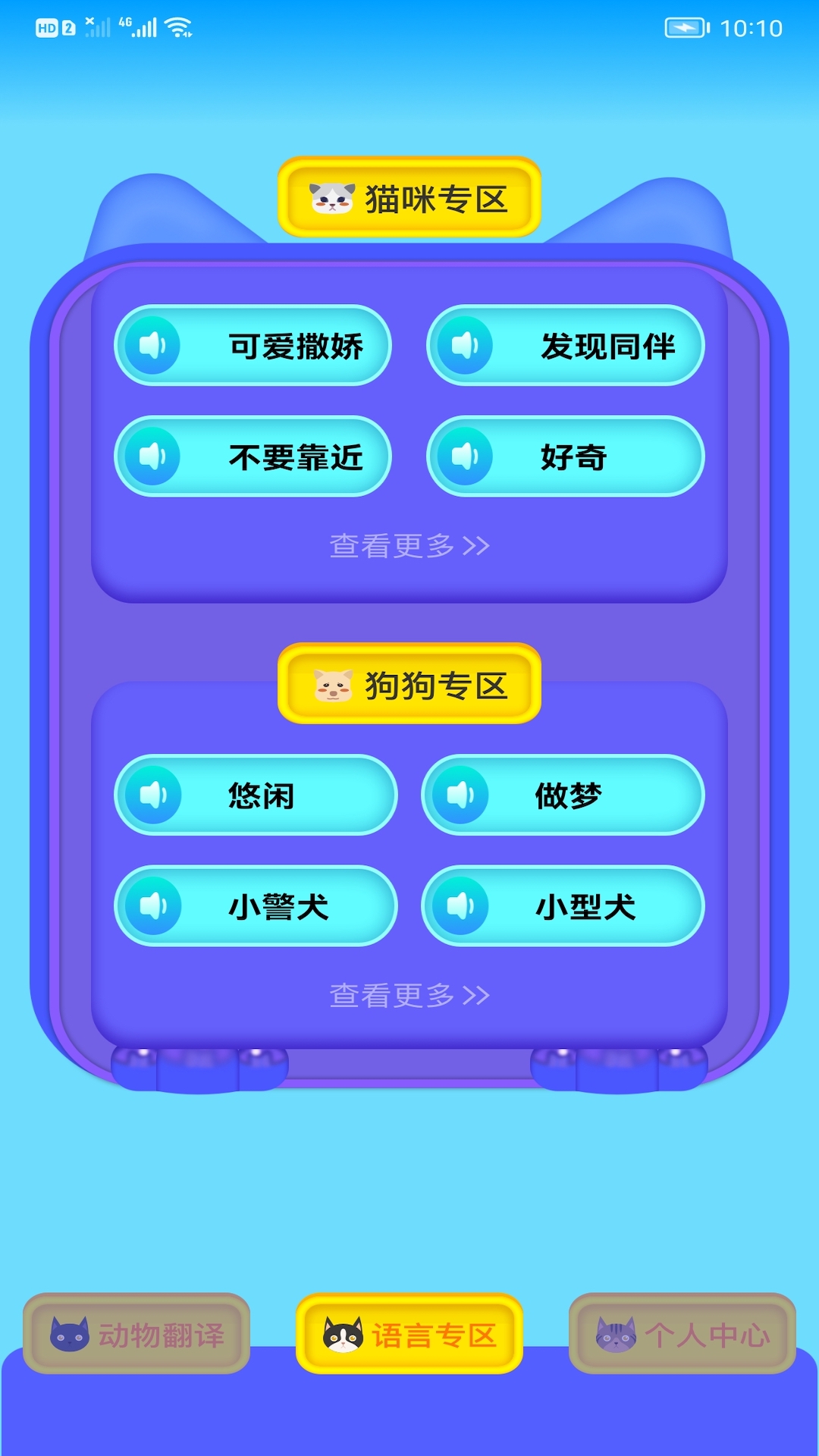 HeyPet助手寵物翻譯APP版截圖2