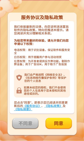 消消富翁游戲紅包版最新下載截圖1