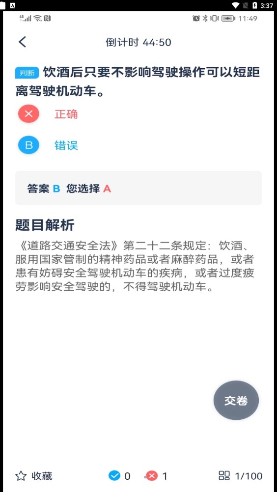 斑馬駕考寶典APP版截圖3
