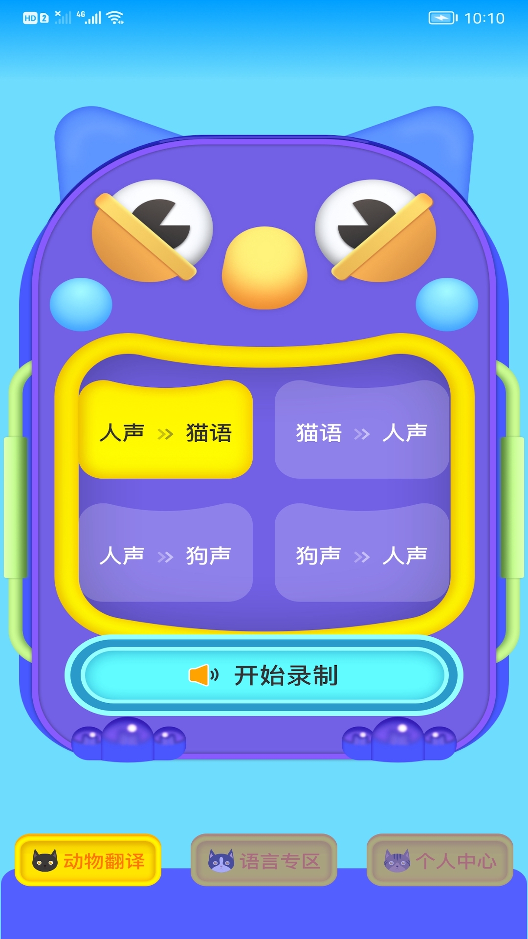 HeyPet助手寵物翻譯APP版截圖1