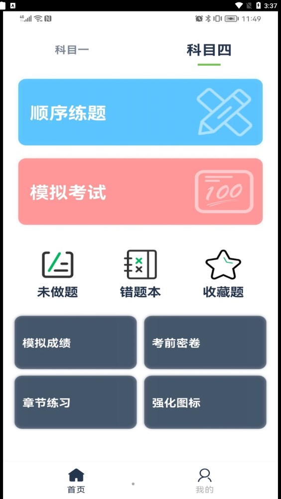斑馬駕考寶典APP版截圖1