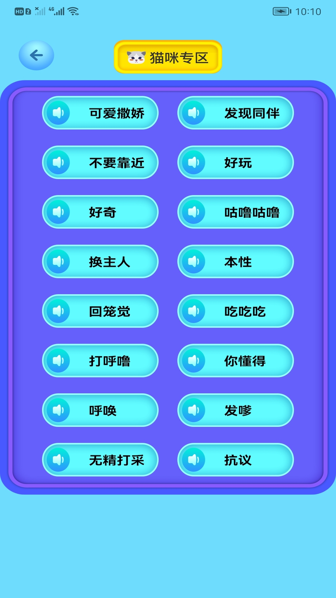 HeyPet助手寵物翻譯APP版截圖4