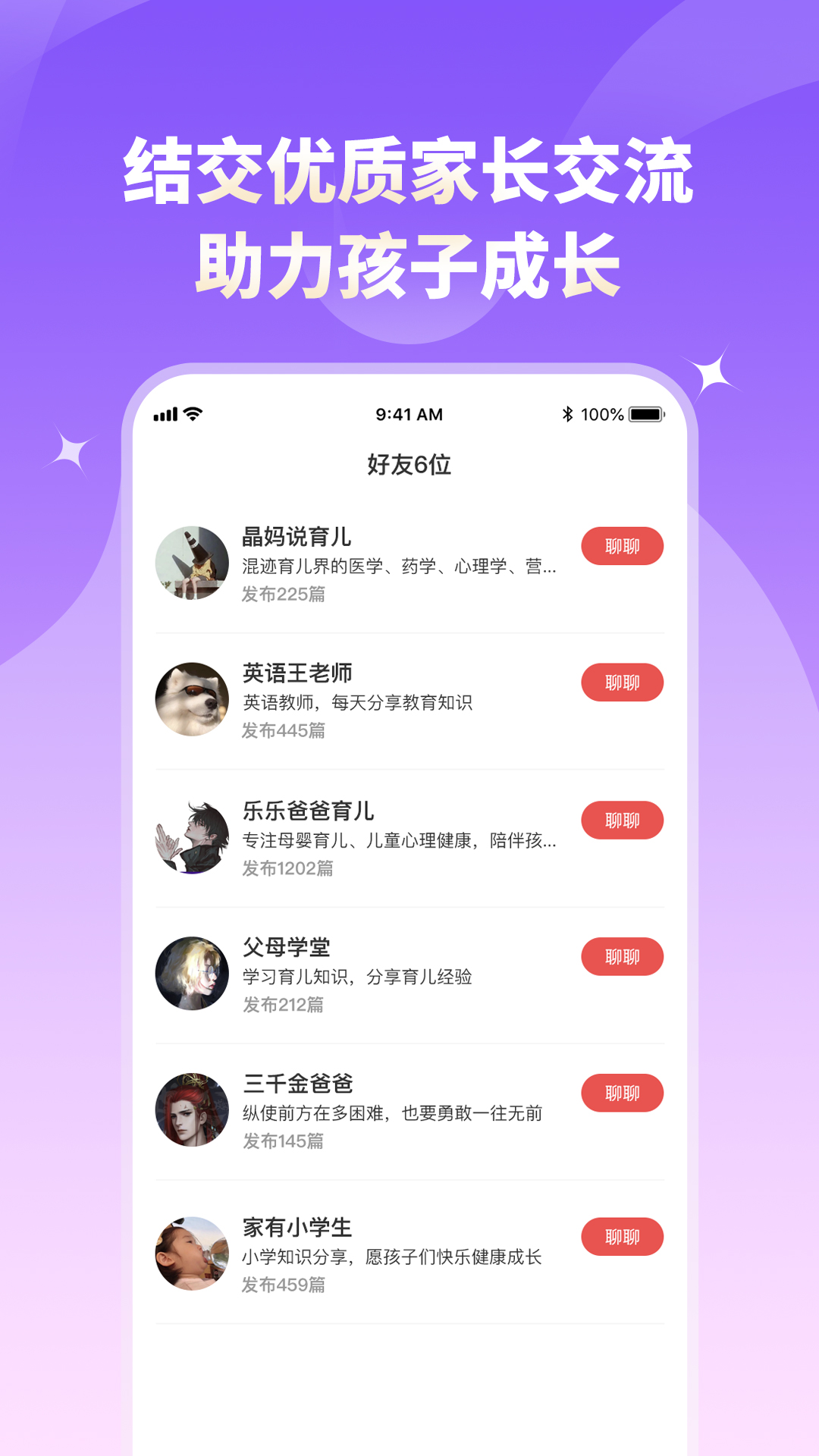 家长小本亲子教育下载版app截图3: