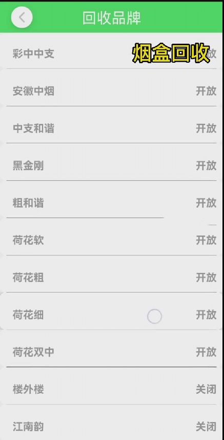 綠能回收怎么注冊   綠能回收煙盒回收app賬號注冊以及下載教程[多圖]圖片3