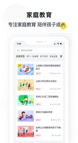 惠家教教育平臺(tái)2.0app版下載安裝截圖2