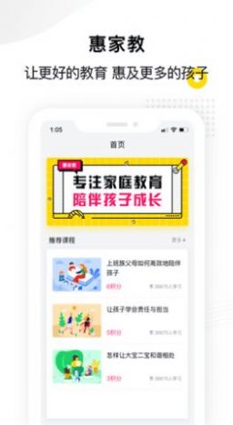 惠家教教育平臺(tái)2.0app版下載安裝截圖1