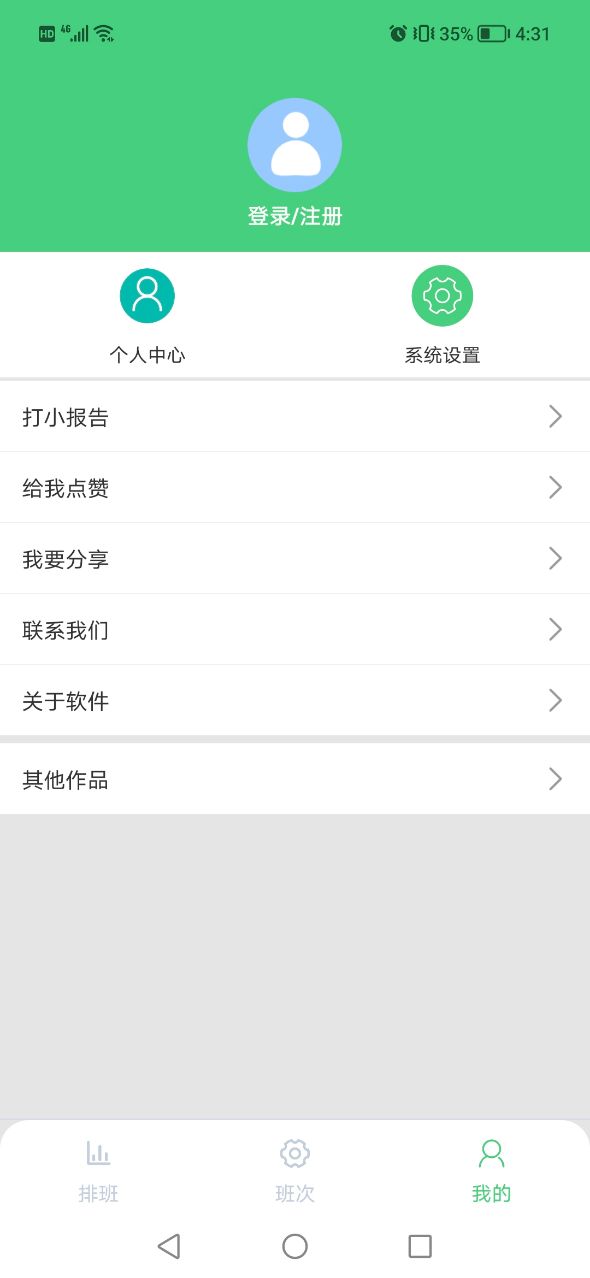 排班工具個人版APP最新版截圖4