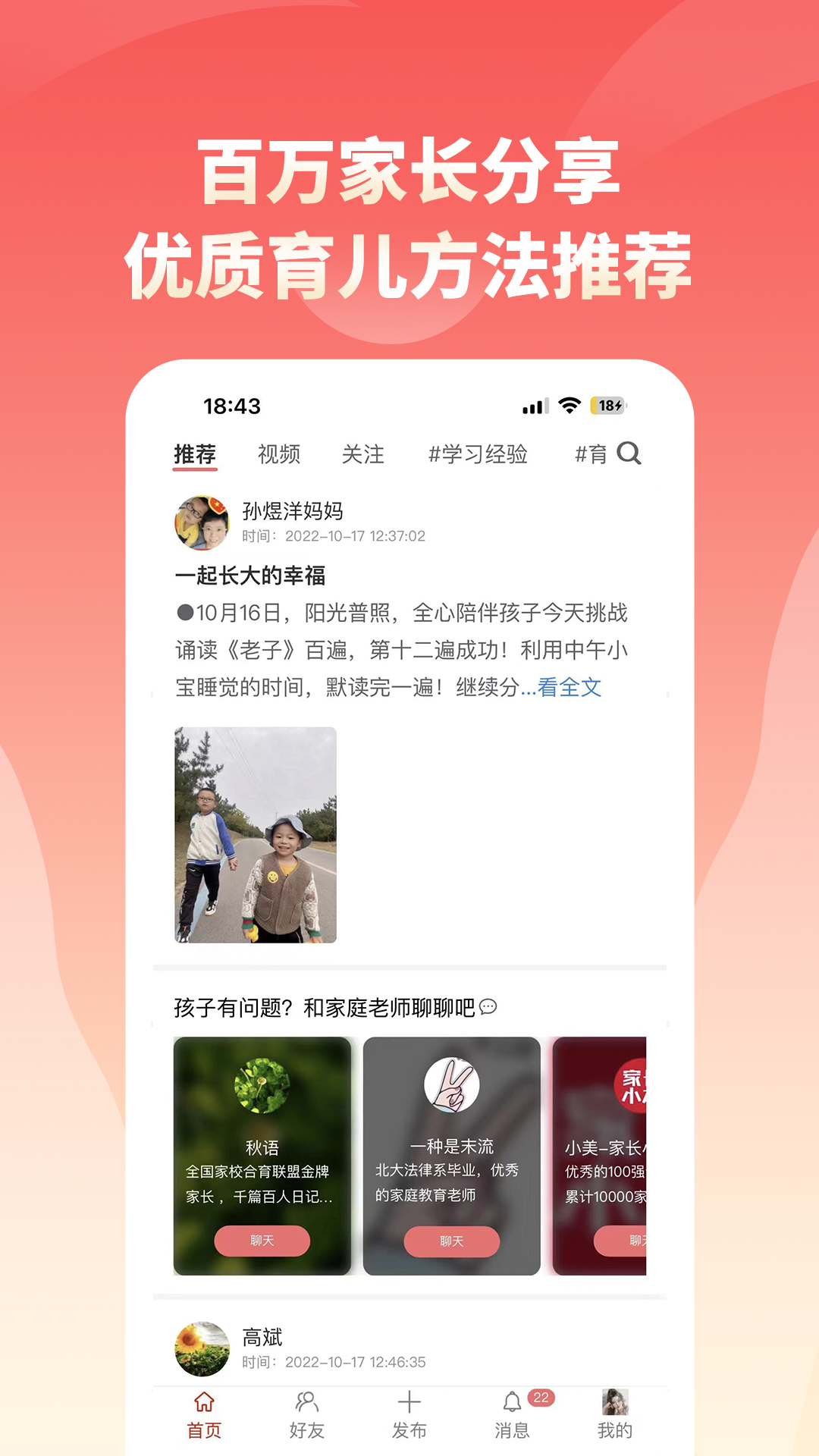 家长小本亲子教育下载版app截图2: