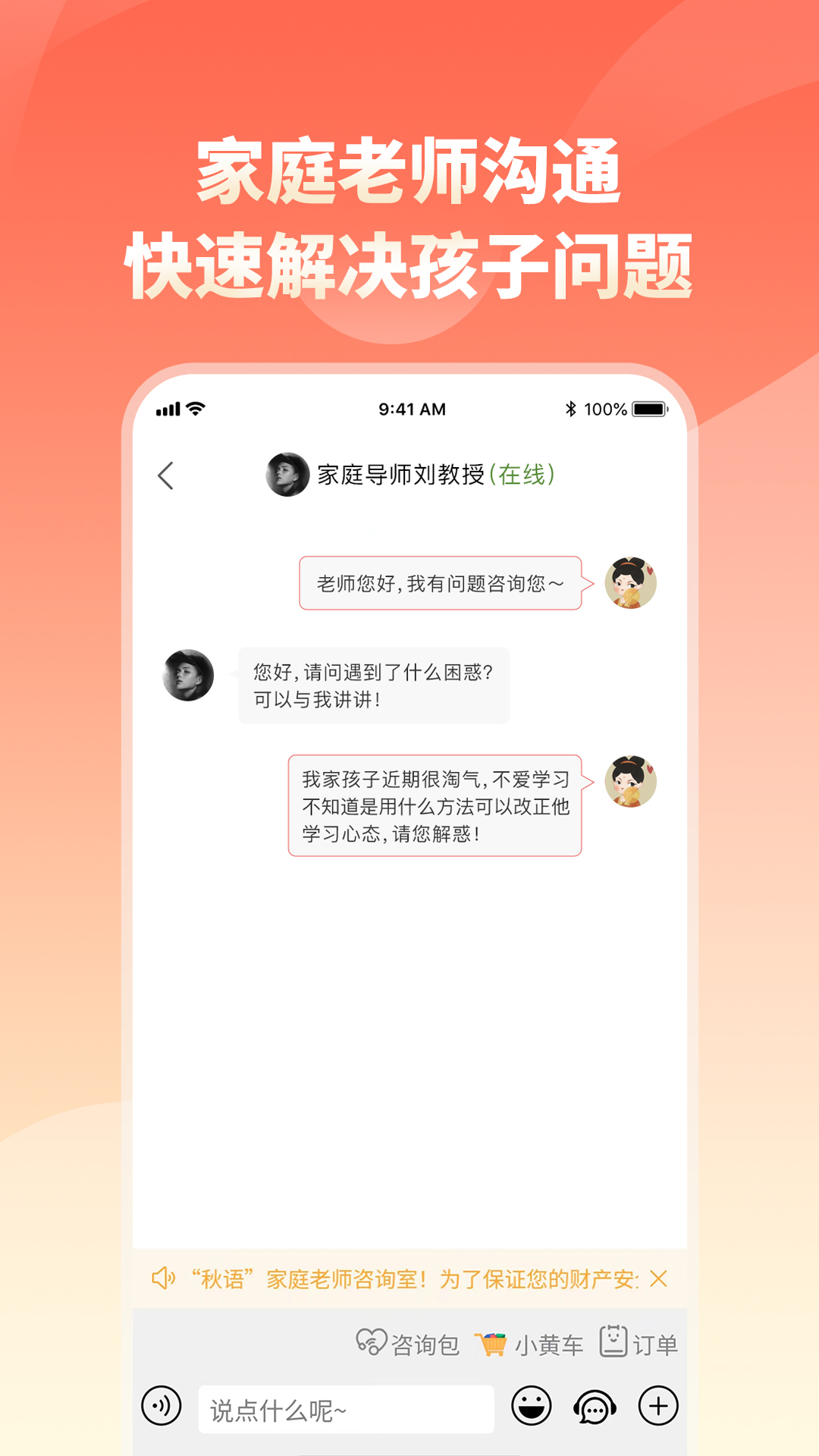 家长小本亲子教育下载版app截图1: