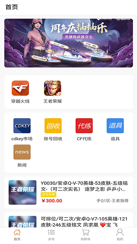 交易豚游戏交易APP版截图4: