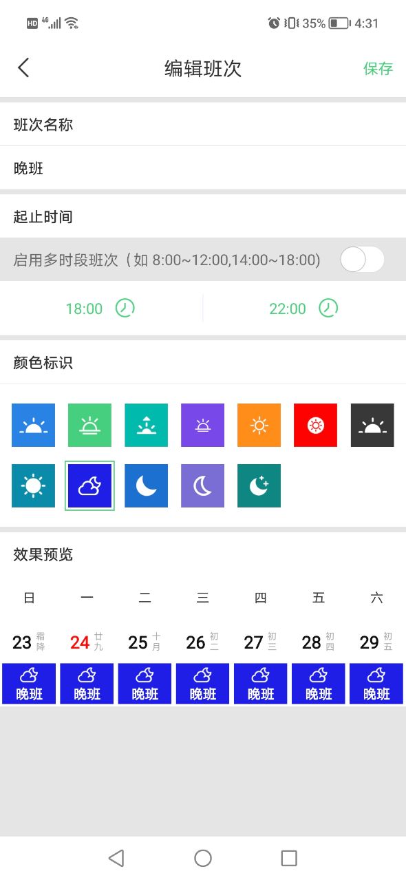 排班工具個人版APP最新版截圖3