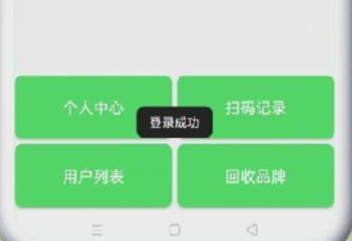 綠能回收怎么注冊 綠能回收煙盒回收app軟件注冊方法