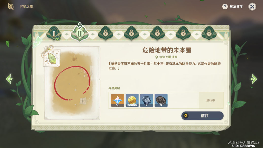 原神芭努的智慧怎么用 芭努的智慧使用攻略