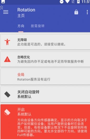 Rotation苹果强制横屏地铁跑酷下载最新版截图2: