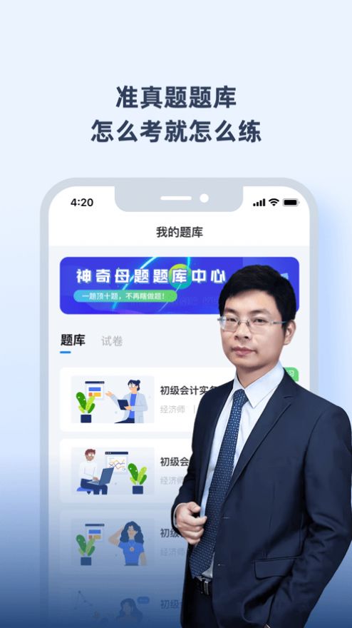 神奇母题注会下载app版截图4: