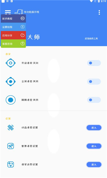 准星大师ios安卓版下载截图3: