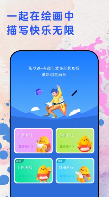 涂鴉填色大師APP下載截圖1