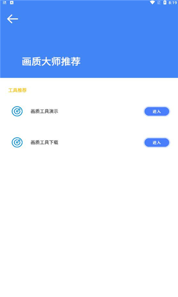 准星大师ios安卓版下载截图2: